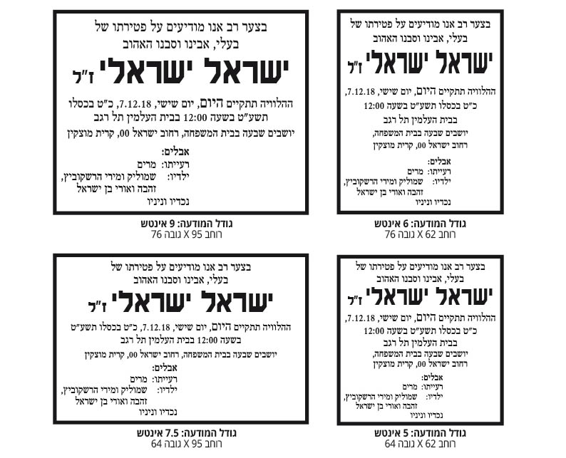 דוגמאות של מודעות אבל עם פירוט שמות בני המשפחה